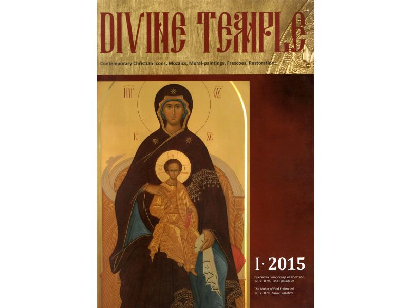 Divine Temple 2015 first edition, inglese, pg. 115