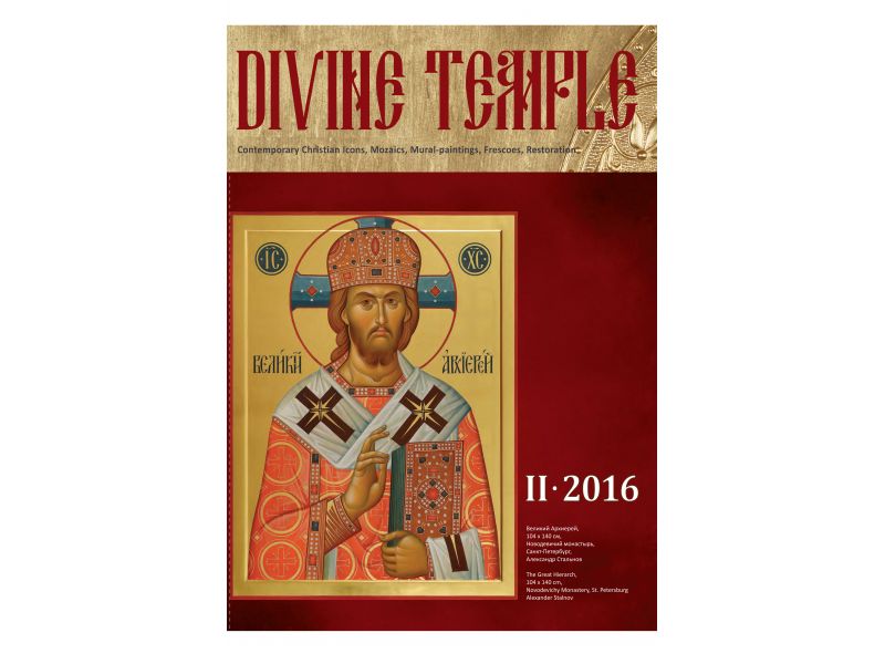 Divine Temple 2016 segunda edicin, ingls, pginas 75