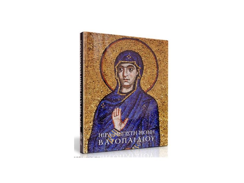 HOLY MONASTERY OF VATOPEDI 2 Bnde, Englisch, 780 Seiten