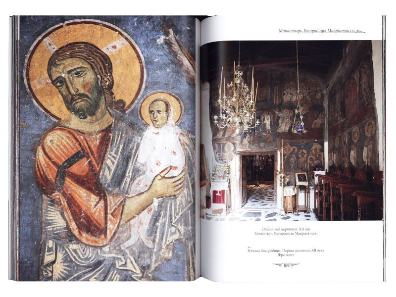 Byzantine churches of Kastoria, russian, pg. 248