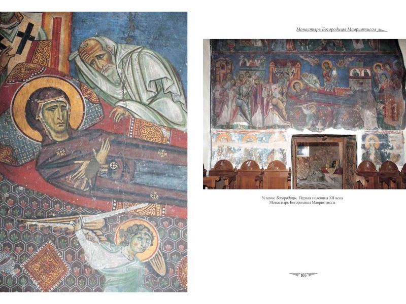 Byzantine churches of Kastoria, russe, pg. 248