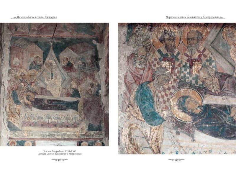 Iglesias bizantinas de Kastoria, ruso, pginas 248