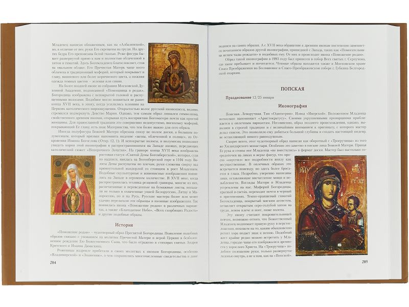The face of the Blessed Virgin. (set of 2 books) Russian language