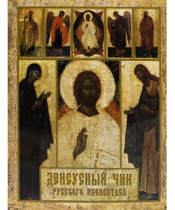 The deesis in the russian iconostasis, pg. 162 russian language