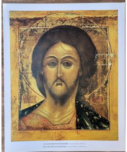Estampe Christ Pantocrator école de Moscou XVII sec. 24,5x30 cm