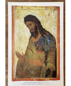 Ikonendruck von Johannes dem Täufer (Deesis Vysockij)