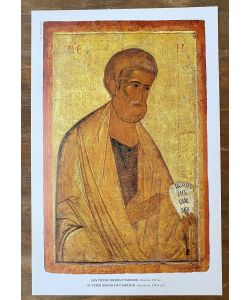 Print, icon of Saint Peter (Deesis Vysockij)