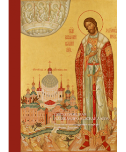 The Holy Trinity Alexander Nevsky Lavra, pg. 145