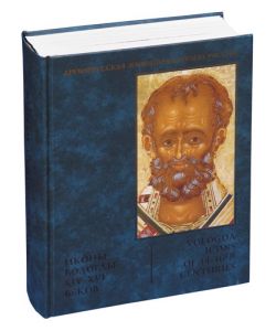 Vologda Icons of 14th-16th, 824 páginas